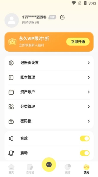 Pick记账宝