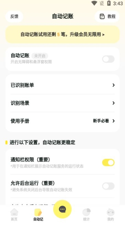 Pick记账宝