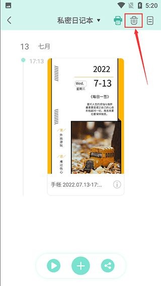 青柠手账日记版