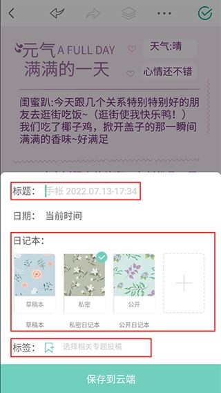 青柠手账日记版