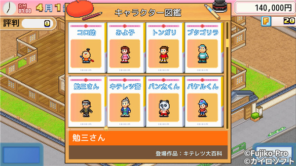 铜锣烧店物语