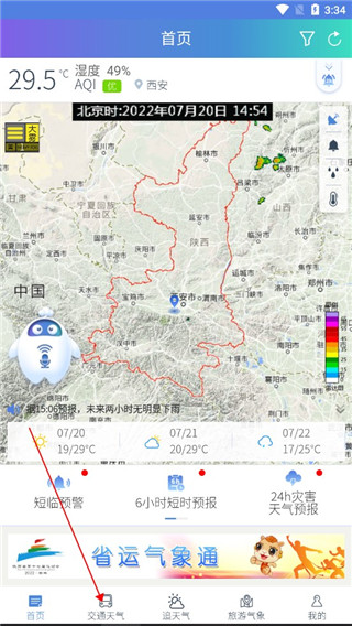 陕西气象