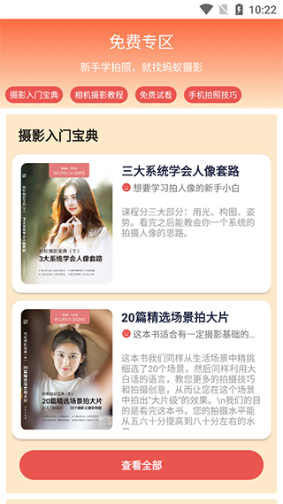 蚂蚁摄影app