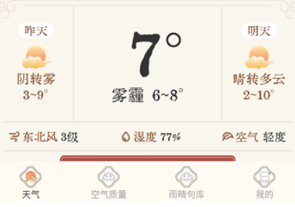 雨晴天气预报