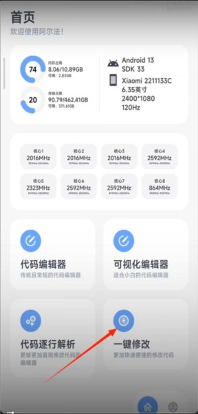 阿尔法画质助手软件截图2