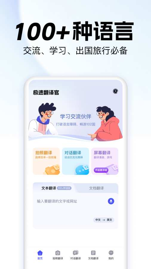 极速翻译器