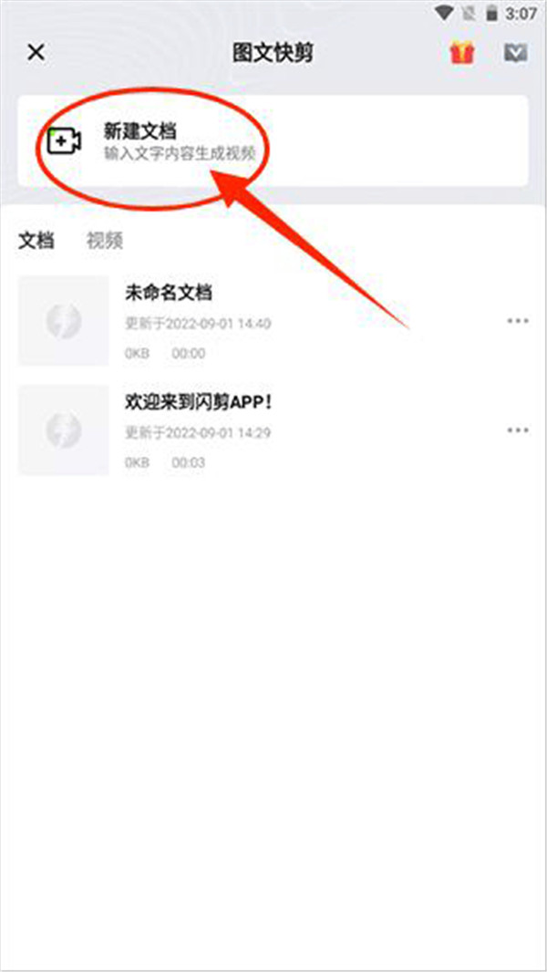 闪剪数字人