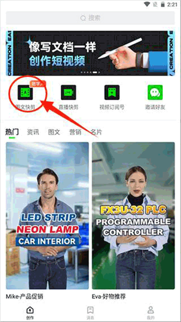 闪剪数字人