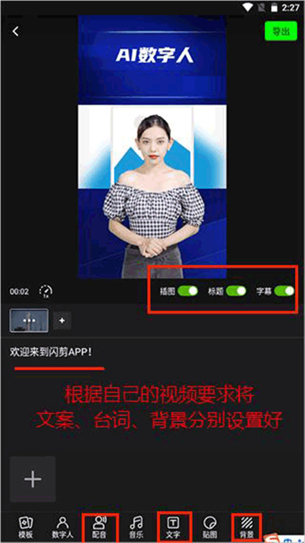 闪剪数字人