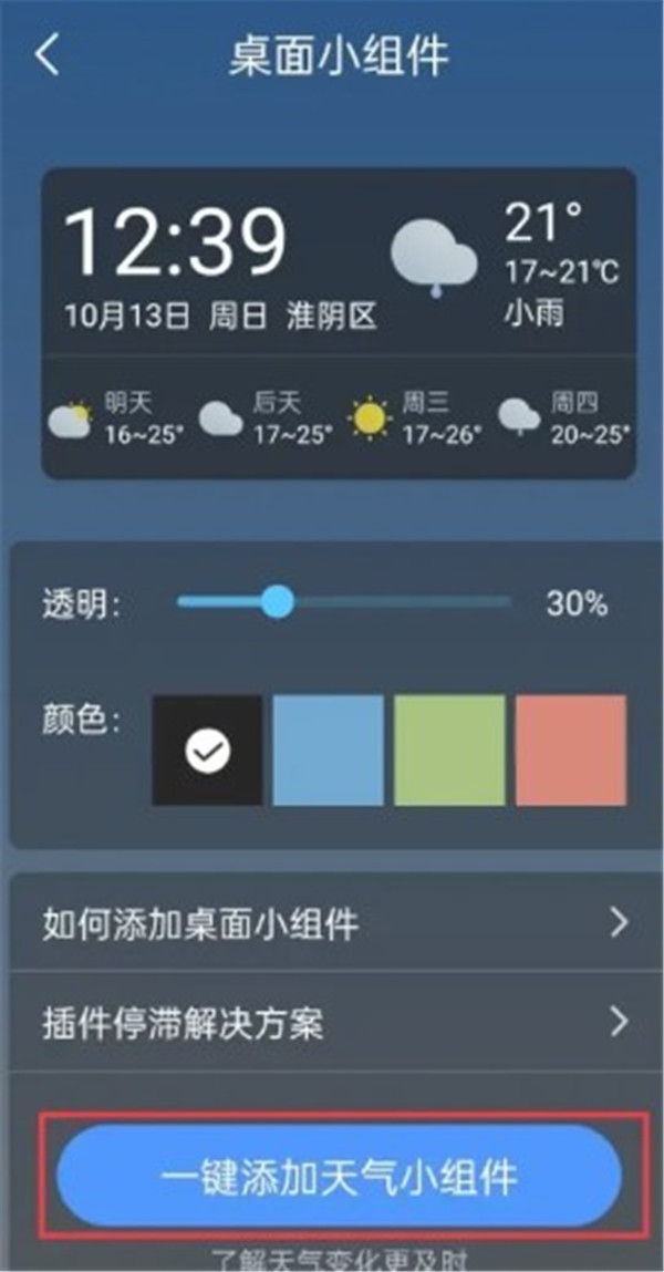 知雨天气最新版