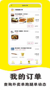微顶跑腿