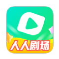 人人剧场短剧