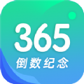 倒数日与纪念日APP最新版