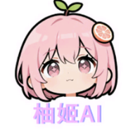 柚姬AI