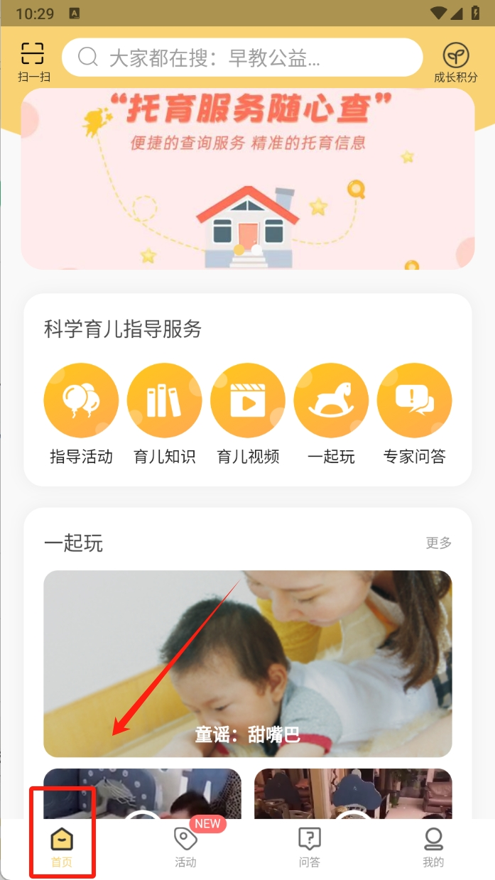 育之有道