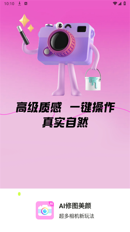 AI修图美颜