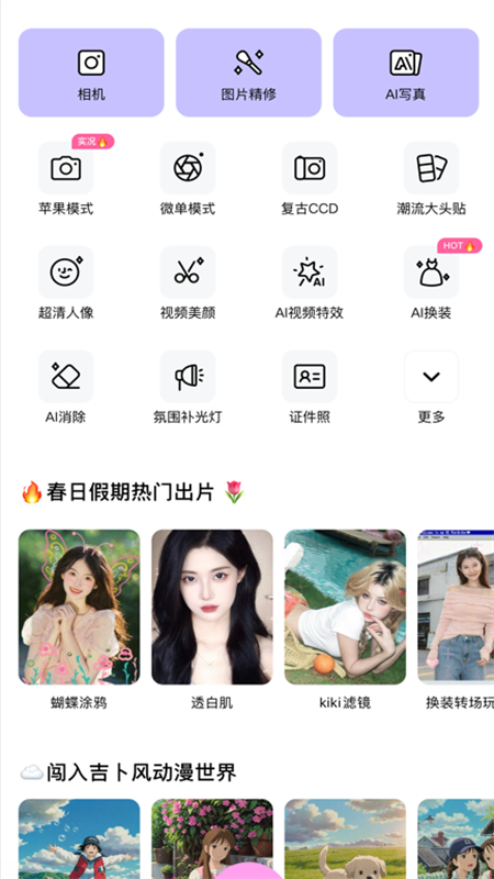 AI修图美颜
