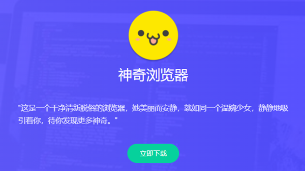 神奇浏览器