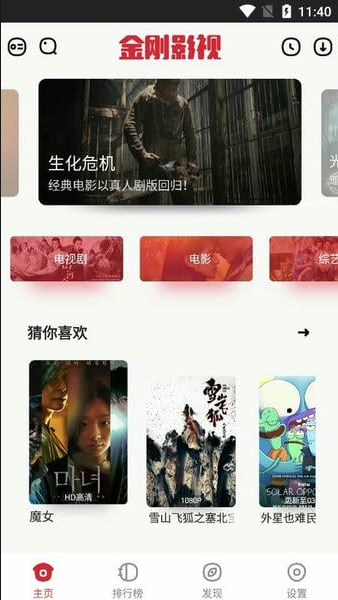 金刚影视