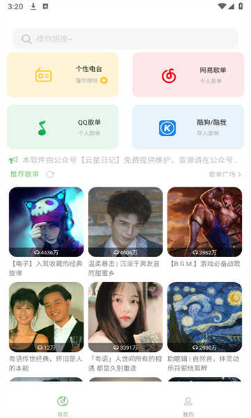 如意音乐