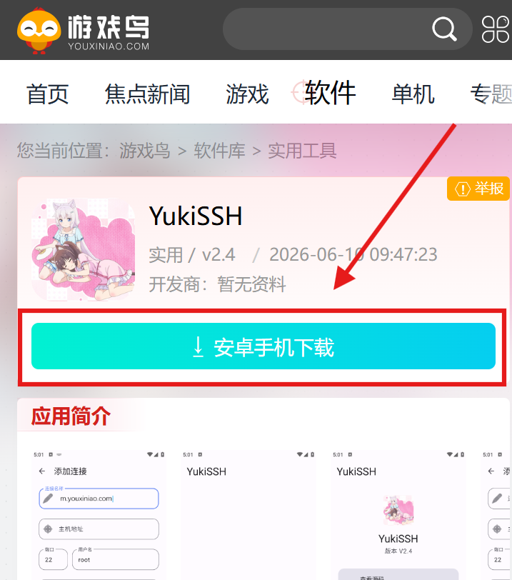 YukiSSH
