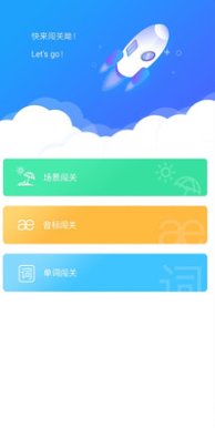 爱突破口语安卓版