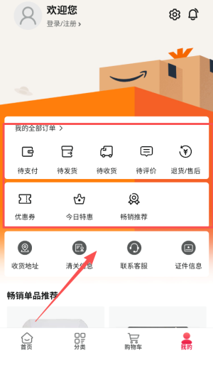 亚马逊购物