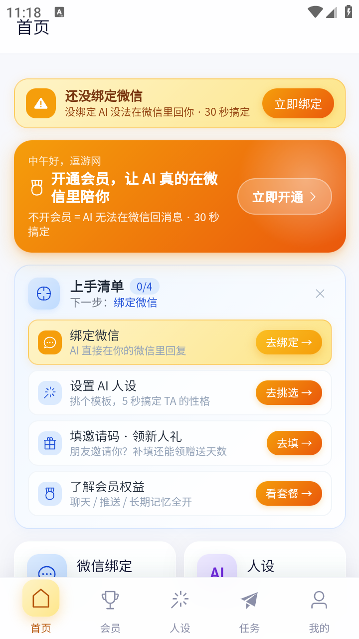 时光陪伴AI