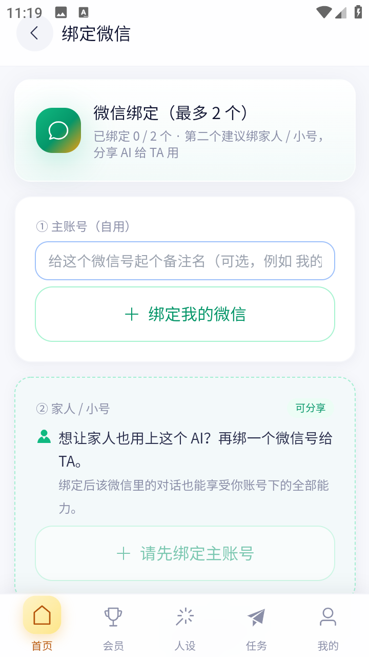 时光陪伴AI