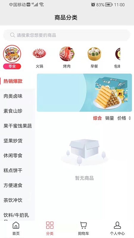 萌卡兔零食店