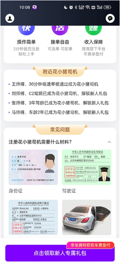 花小猪司机端