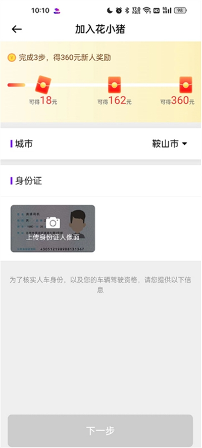 花小猪司机端