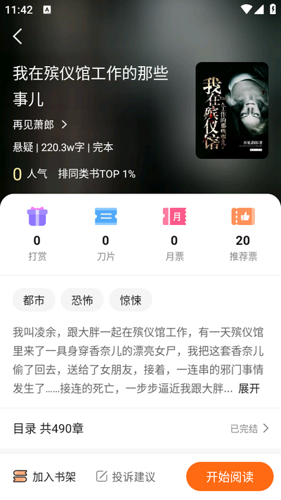 聚阅小说