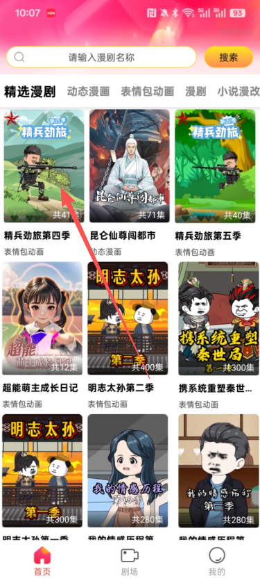 免费漫剧之家