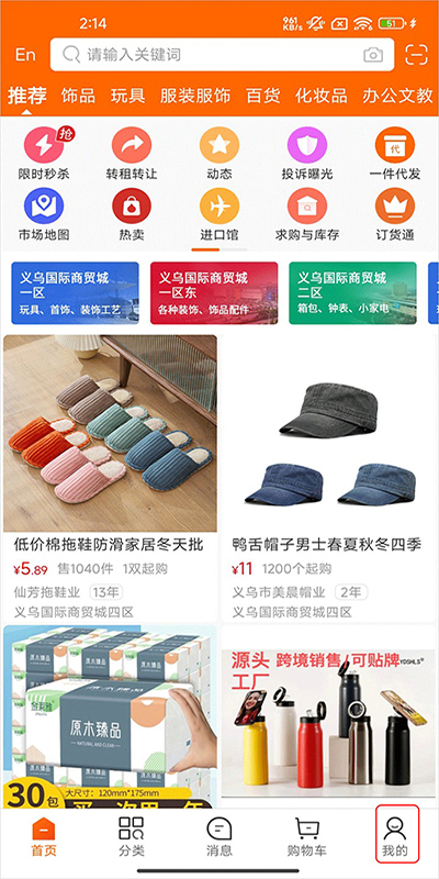 义乌购