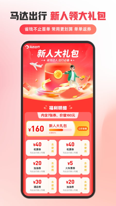马达出行安卓版