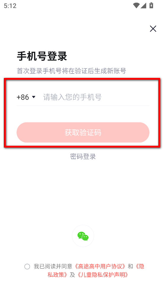高途高中