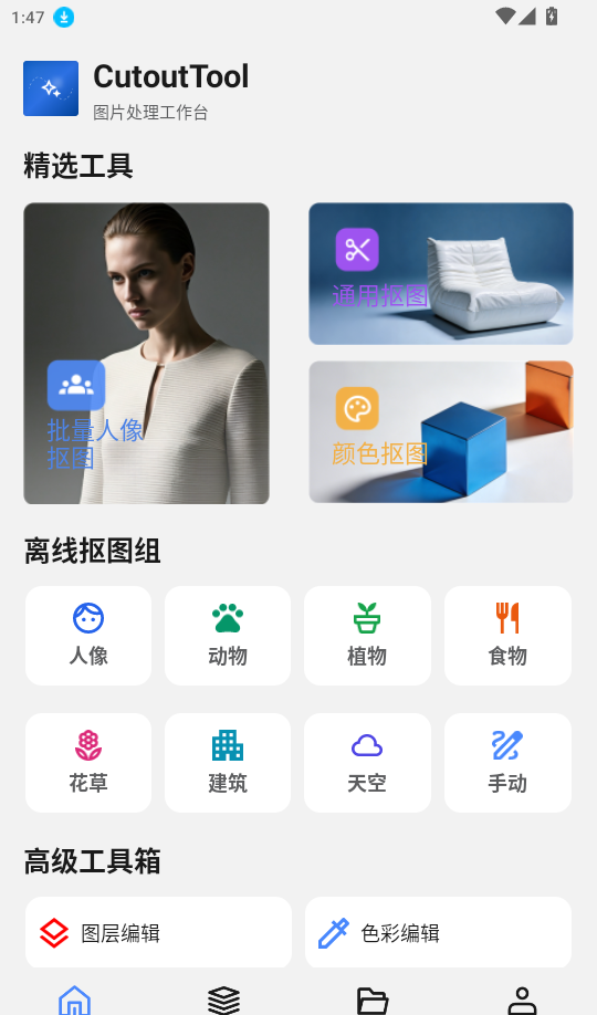 小熊抠图宝