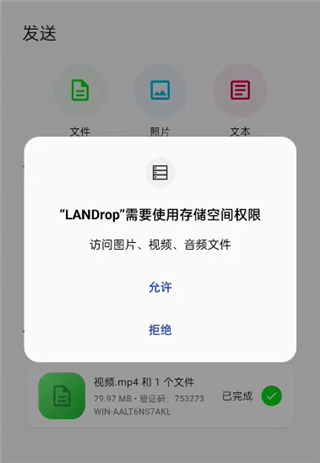 LANDrop安卓版