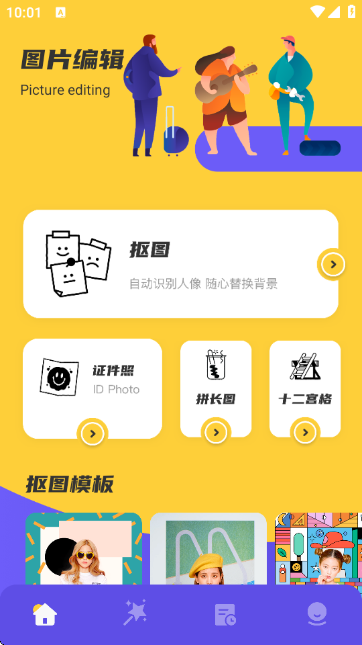 remove抠图软件