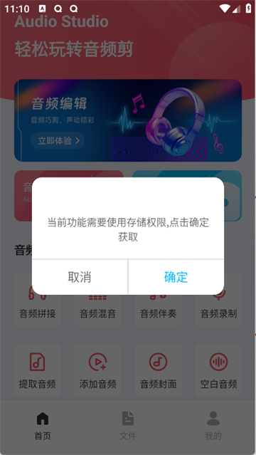 Audio音频提取器