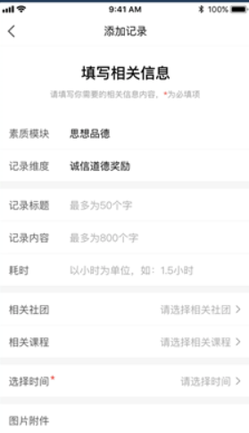 综评教师版app