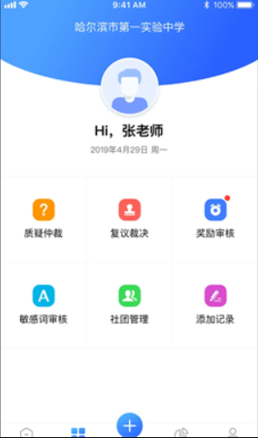 综评教师版app