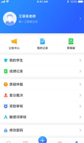 综评教师版app
