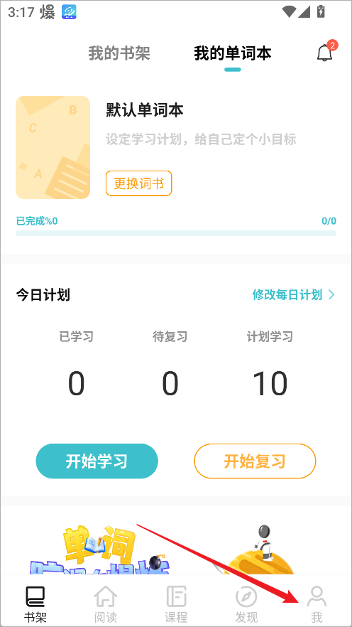 英语读书软件