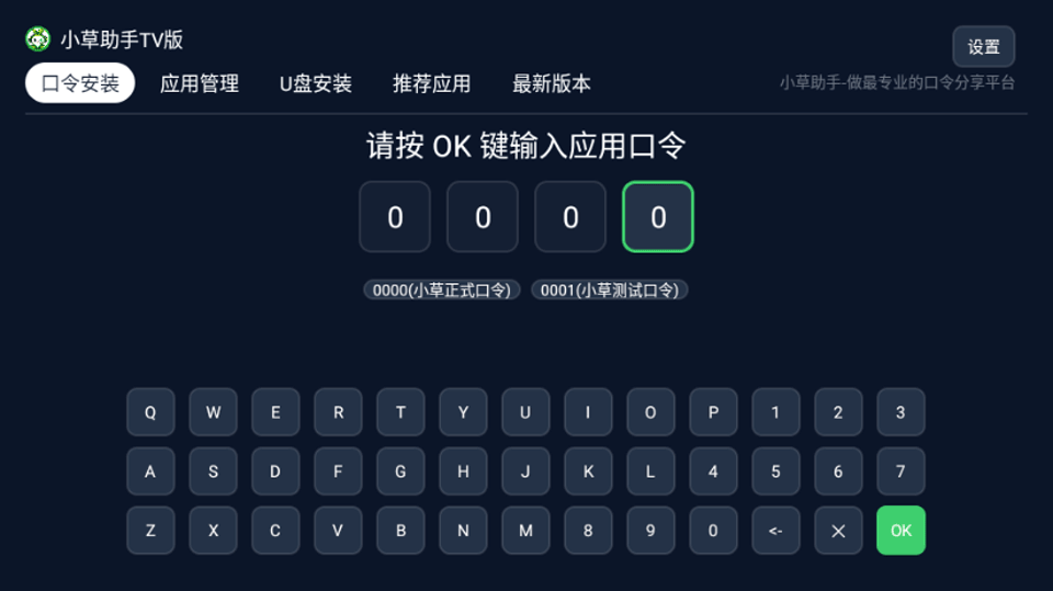 小草助手TV版