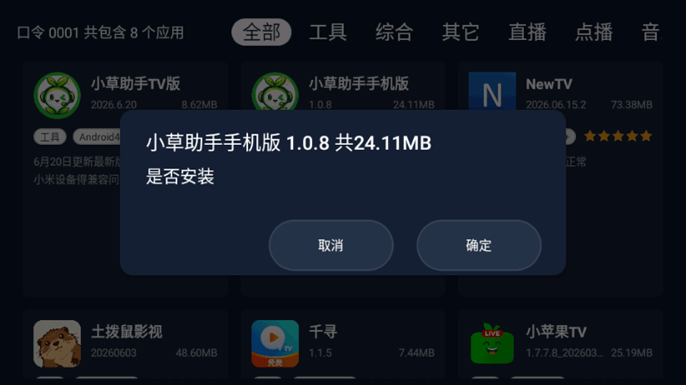 小草助手TV版