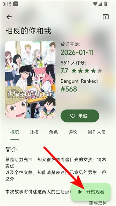 Kazumi电视版