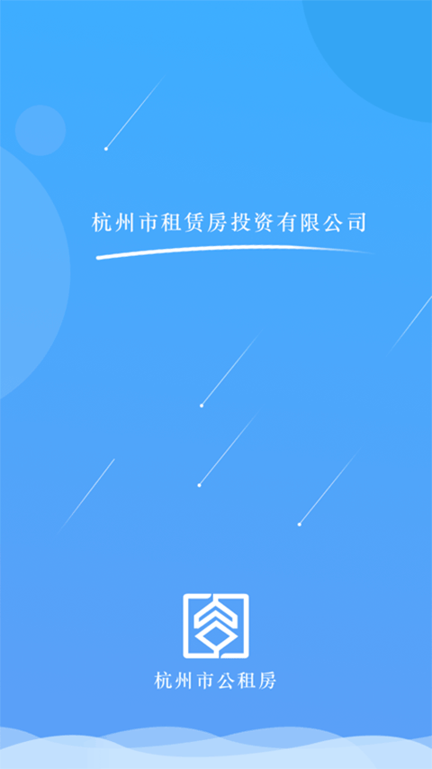 杭州公租房
