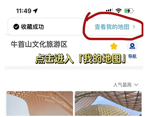 十六番懒人地图